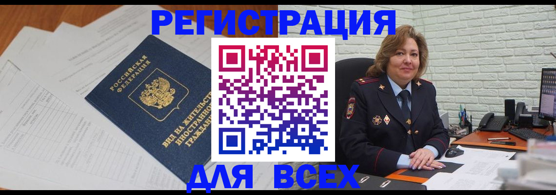 временная регистрация в квартире в Белгороде