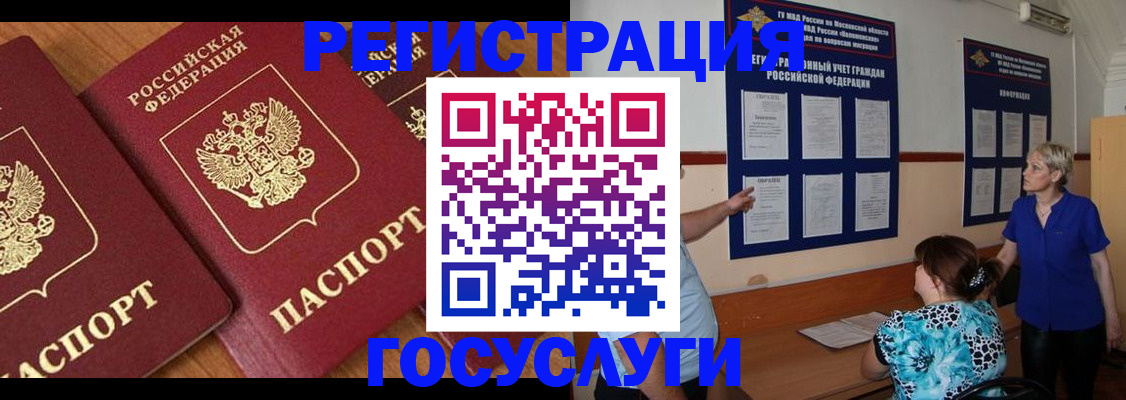 временная регистрация госуслуги в Белгороде
